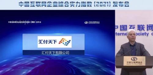 匯付天下榮登互聯網綜合實力百強企業榜單，展現卓越網絡技術實力