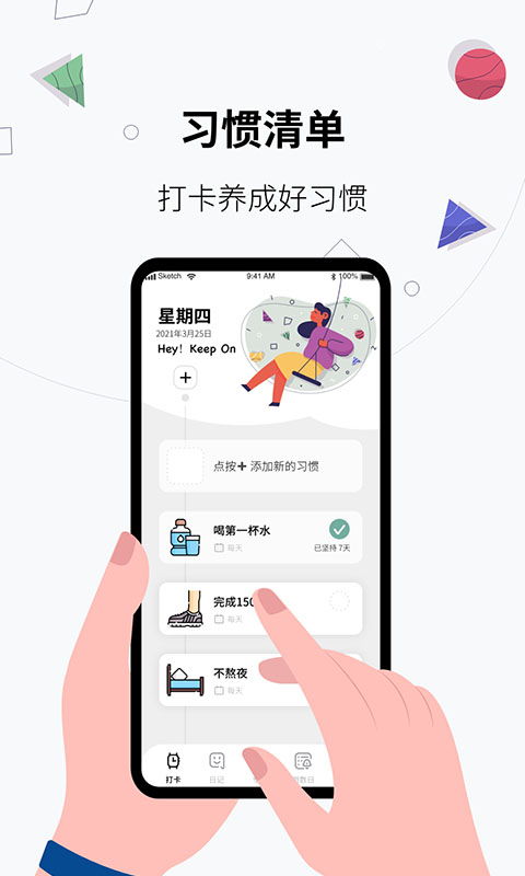 用科技鎖定好習慣 五款實用習慣養成App深度評測