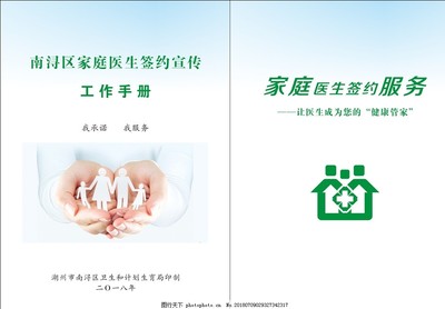 家庭醫(yī)生簽約服務(wù)宣傳與家庭健康管理手冊(cè)